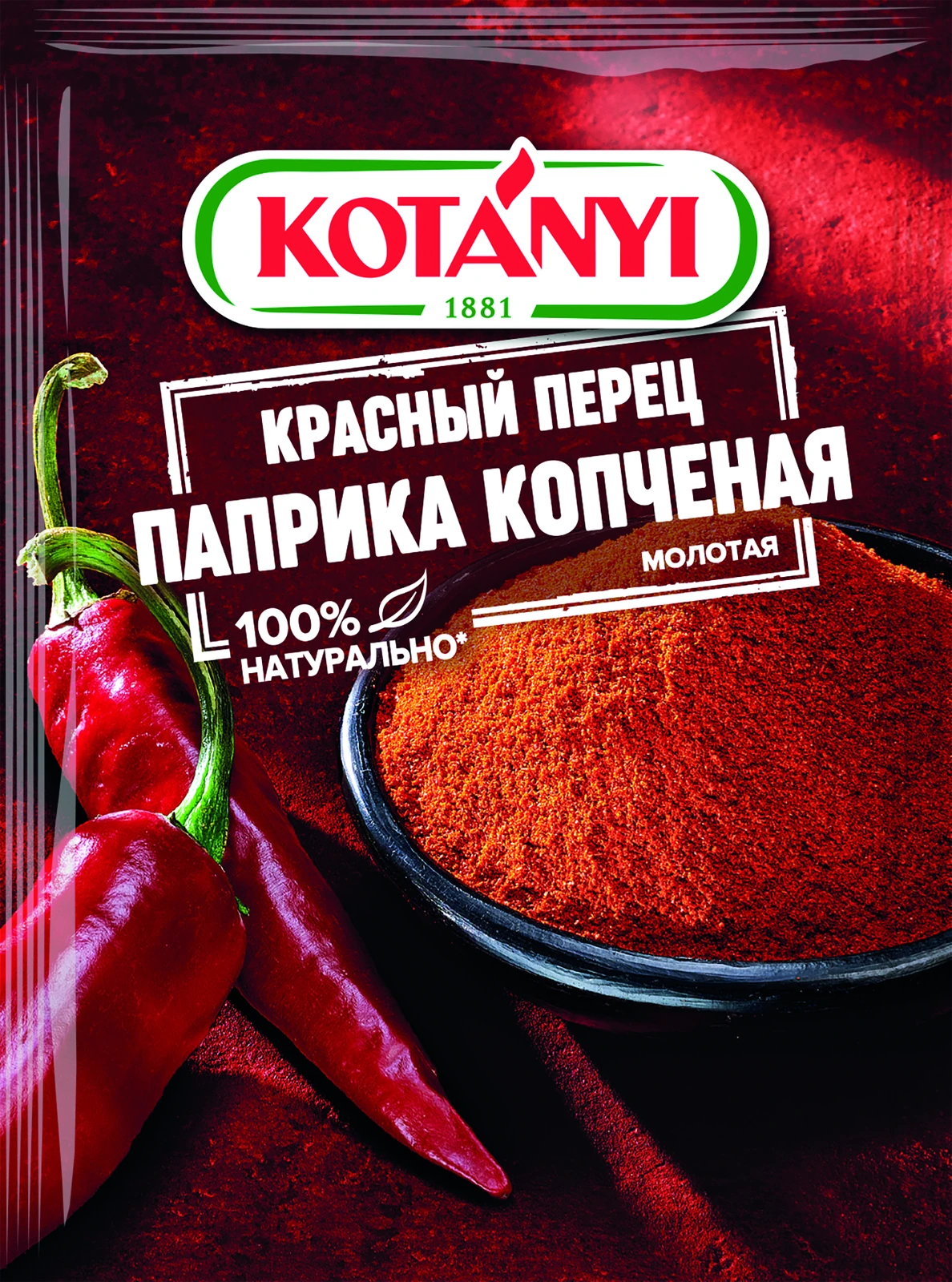 Паприка копченая молотая